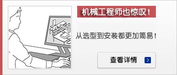 機(jī)械設(shè)計(jì)師也驚嘆！