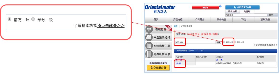 “前方一致”檢索