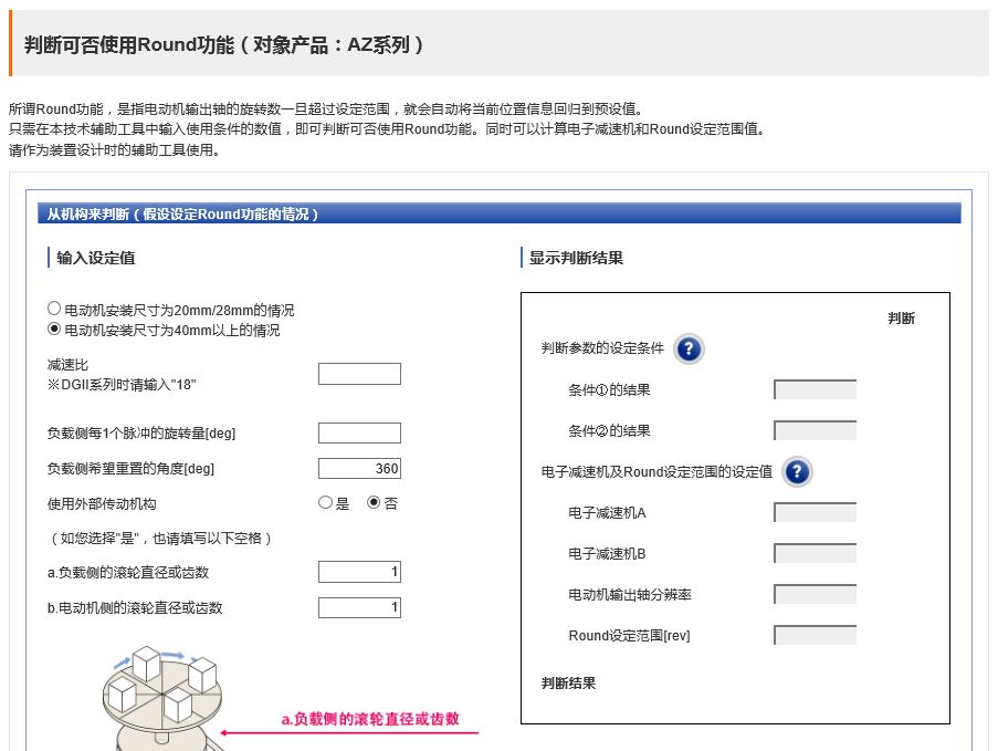 判斷可否使用Round功能(對象產(chǎn)品:AZ系列)