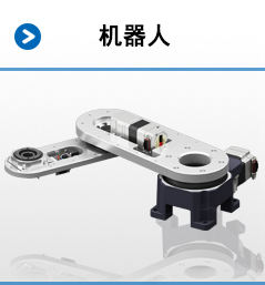 機(jī)器人