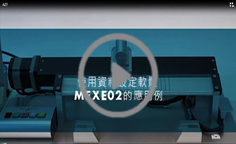 使用程序控制的應(yīng)用例（僅限內(nèi)藏定位型）