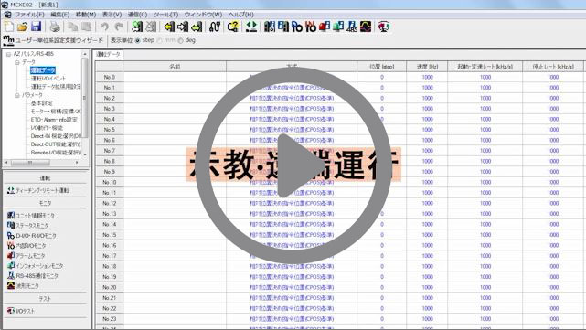 示教·遠(yuǎn)程運(yùn)行